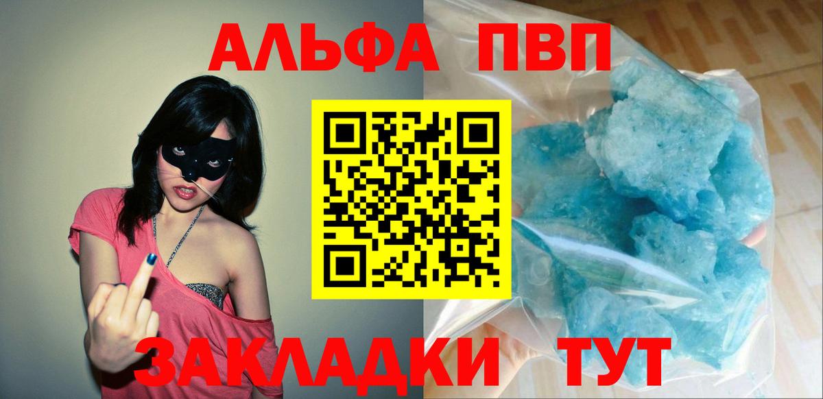 Alpha-PVP  цены наркотик  Томск  Alfa_PVP СК  Вход с VPN 