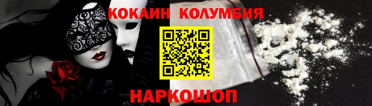 Cocaine Columbia Томск