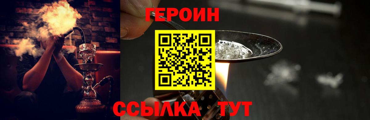 Героин VHQ Томск