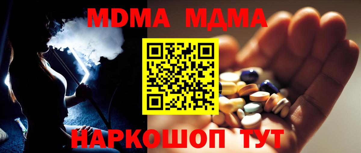 MDMA кристаллы  MDMA Molly  Вход с VPN  MDMA  Томск 