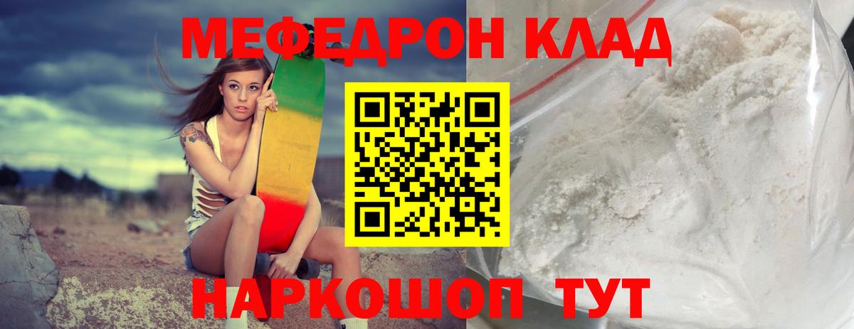 Меф мяу мяу кристаллы Томск