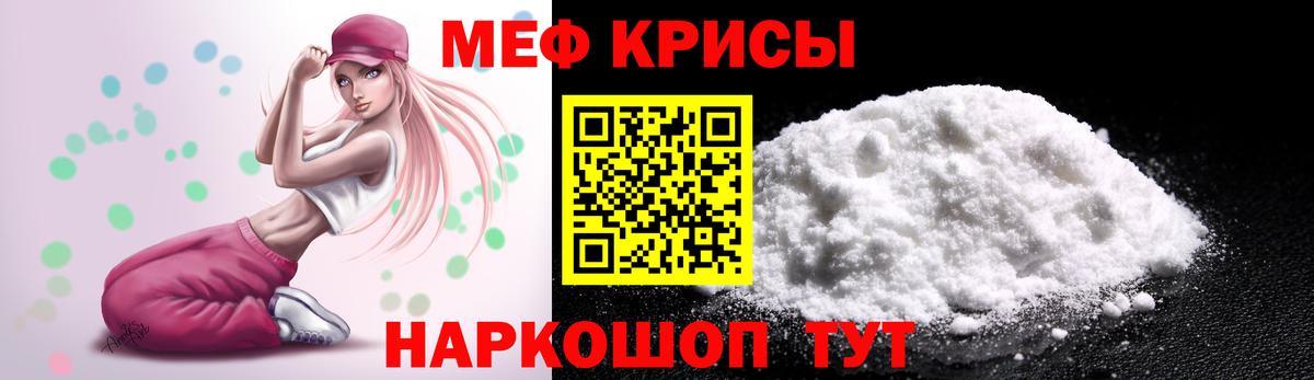 МЯУ-МЯУ мяу мяу  Мефедрон  Томск  МЕФ  МЕФ мука  Вход с VPN 