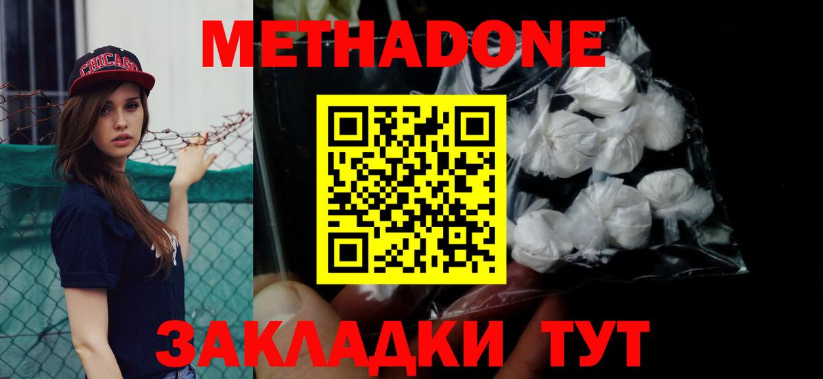 Метадон methadone  Вход с VPN  Томск  МЕТАДОН кристалл 